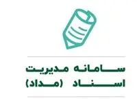 خدمتی نوین از بانک پاسارگاد؛ “مداد” سامانه مدیریت اسناد