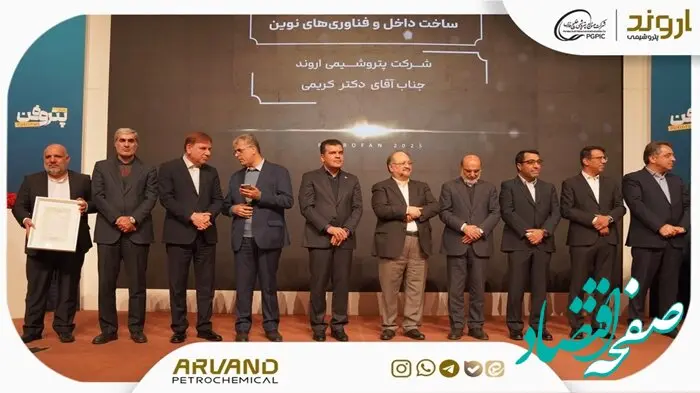 پتروشیمی اروند، شرکت نوآور در ساخت داخل و فناوری‌های نوین در همایش پتروفن ۱۴۰۴ شد