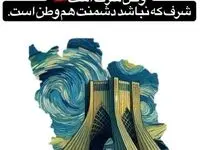 واکنش بابک خواجه پاشا به تجاوز علیه ایران با یک تصویر خاص