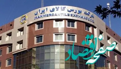 عرضه ۴۶۰ هزار تن شمش بلوم و ورق گرم در بورس کالا