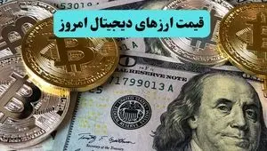 سقوط ناگهانی بیت کوین؛ بروزترین قیمت ارزهای دیجیتال در ۱۶ بهمن ۱۴۰۴