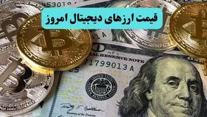 سقوط ناگهانی دسته جمعی رمز ارزها؛ بیت‌کوین و آلت‌کوین‌ها پس از اظهارات ترامپ ریخت
