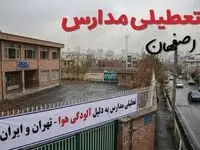 آیا مدارس اصفهان فردا دوشنبه ۲۴ آذر ۱۴۰۴ تعطیل است؟ | تعطیلی مدارس اصفهان دوشنبه