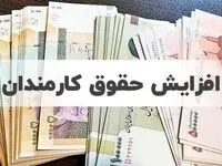 افزایش حقوق و مزایای مناسبتی برای کارمندان دولت و بی‌محلی به درخواست کارگران