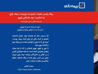 پیام رئیس هیئت مدیره و سرپرست شرکت بیمه رازی به مناسبت عید باستانی نوروز