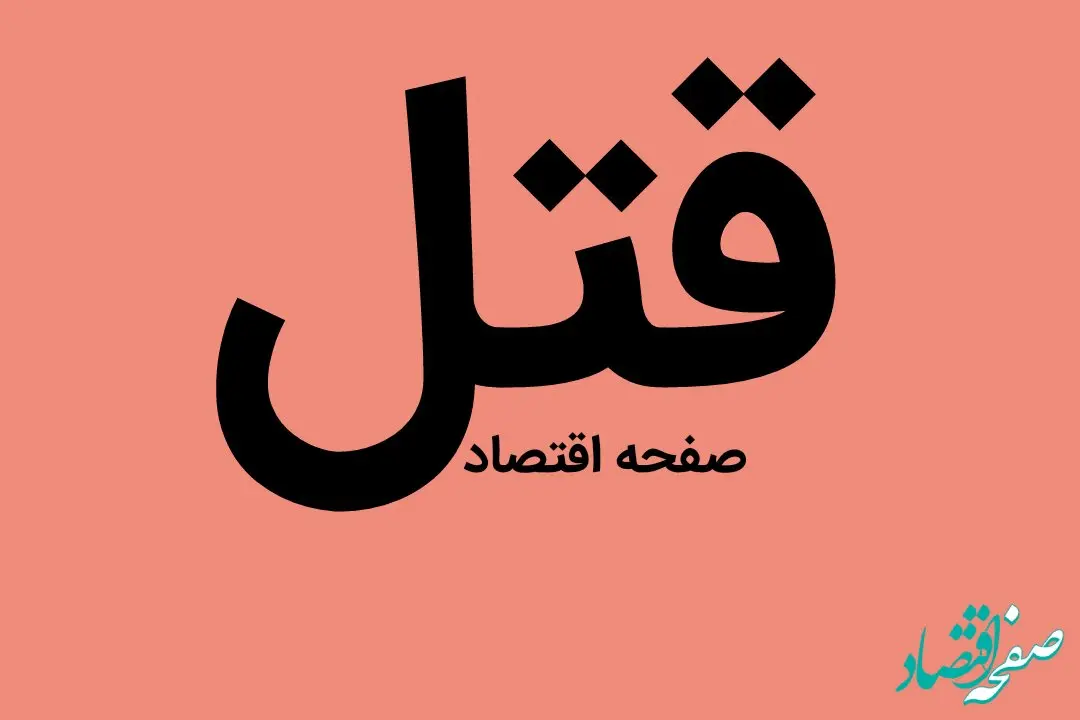 قتل به خاطر یک سویشرت ! / پسر 14 ساله قاتل است + جزئیات 