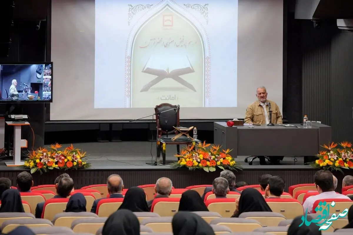 برگزاری همایش «در محضر قرآن»؛ تبلور فرهنگ صداقت و امانت‌داری در بانک مسکن/ تاکید جمعی بر ارزش‌های خدمت صادقانه