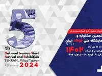 پنجمین جشنواره و نمایشگاه ملی فولاد ایران