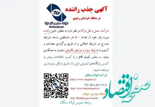 آگهی جذب راننده در منطقه خراسان رضوی