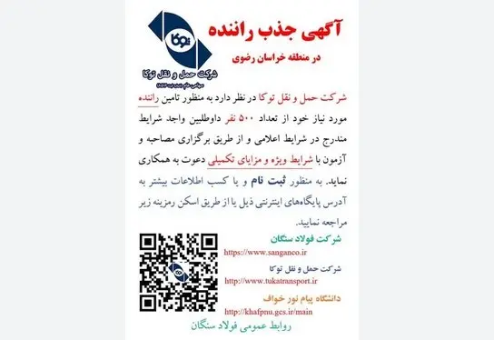 آگهی جذب راننده در منطقه خراسان رضوی