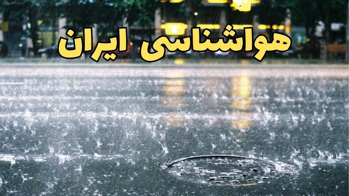 بارش سنگین برف در شمال شرق / وزش باد و کاهش دید در جاده‌ها / پیش‌ بینی افزایش دما از پایان هفته