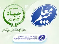 قرارداد بیمه معلم با سازمان تحقیقات، آموزش و ترویج کشاورزی تمدید شد