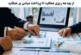 کاهش ۷۰ درصدی درآمد نفتی در بودجه ۱۴۰۵؛ پایان عصر نفت یا آغاز فشار مالیاتی بی‌سابقه؟