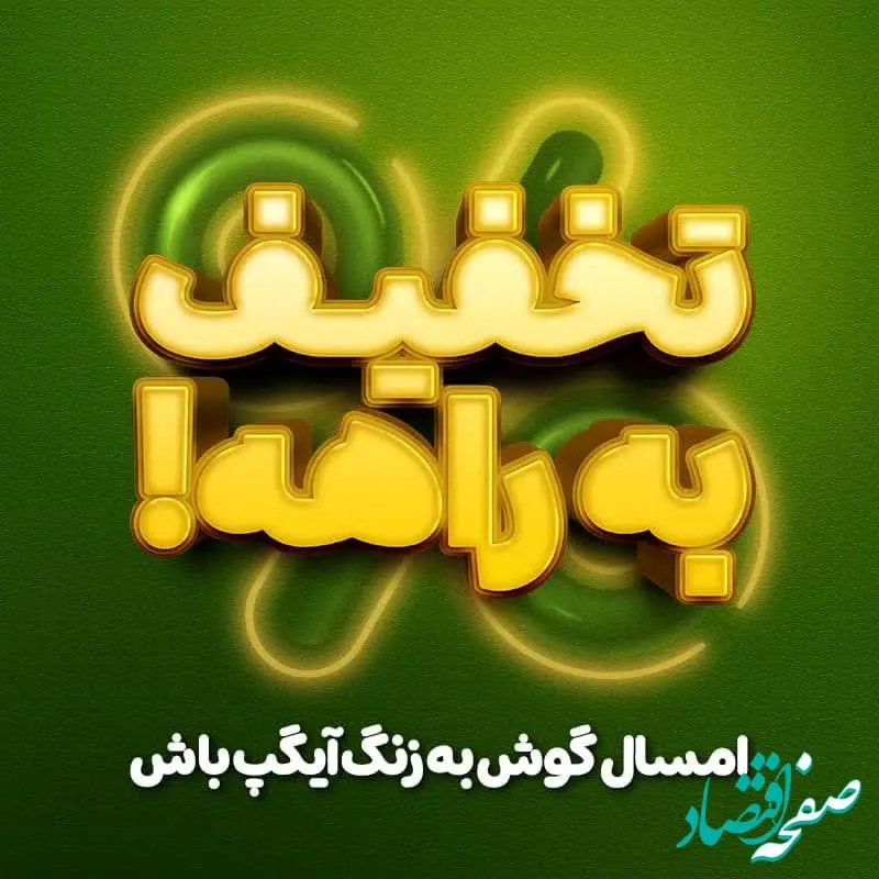 آیگپ در سال ۱۴۰۴ با شگفتانه‌های جدید همراه کاربران می‌شود!