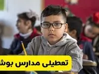 آیا مدارس بوشهر شنبه ۲۵ بهمن ۱۴۰۴ تعطیل است؟ | تعطیلی مدارس بوشهر شنبه