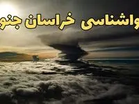 هواشناسی بیرجند فردا سه شنبه ۲۱ اسفند | پیش بینی وضعیت آب و هوا خراسان جنوبی فردا ۲۱ اسفند ماه ۱۴۰۳ | هواشناسی خراسان جنوبی