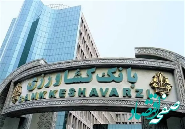 اهتمام بانک کشاورزی به حمایت از زنجیره های تامین، با ارائه پلتفرم ها و ابزارهای مالی تعهدی