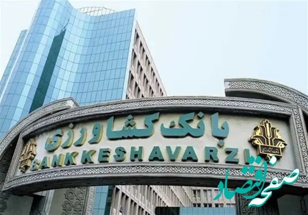 اهتمام بانک کشاورزی به حمایت از زنجیره های تامین، با ارائه پلتفرم ها و ابزارهای مالی تعهدی
