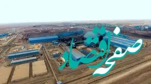 رویکردهای فراگیر شرکت فولاد سنگان برای ارتقای رقابت‌پذیری فناوری

