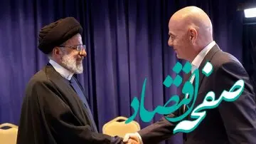 یک دیدار مهم رئیسی در قلب آمریکا | پیشنهاد ویژه فیفا به رئیس جمهور ایران 