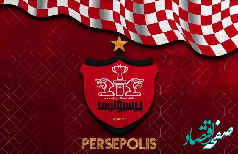 خبر شبانگاهی از نقل و انتقالات پرسپولیس امشب ۴ اردیبهشت ۱۴۰۴ ؛ اولین خرید پرسپولیس قطعی شد!