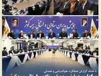 برگزاری همایش مدیران ستادی و استانی بیمه کوثر