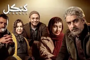خلاصه داستان سریال کنکل قسمت اول تا آخر