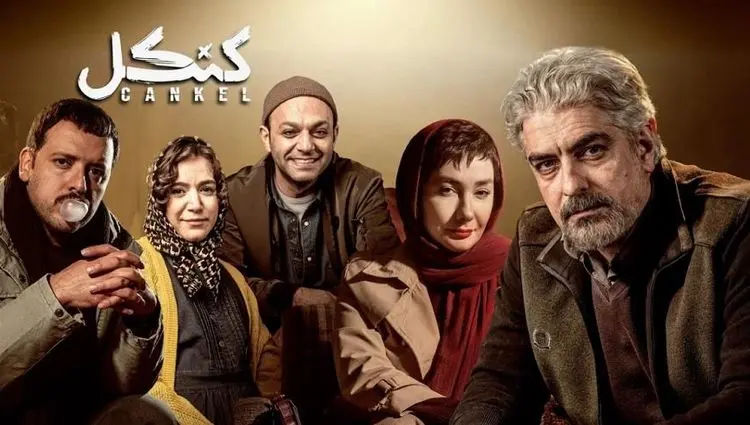 خلاصه داستان سریال کنکل قسمت اول تا آخر