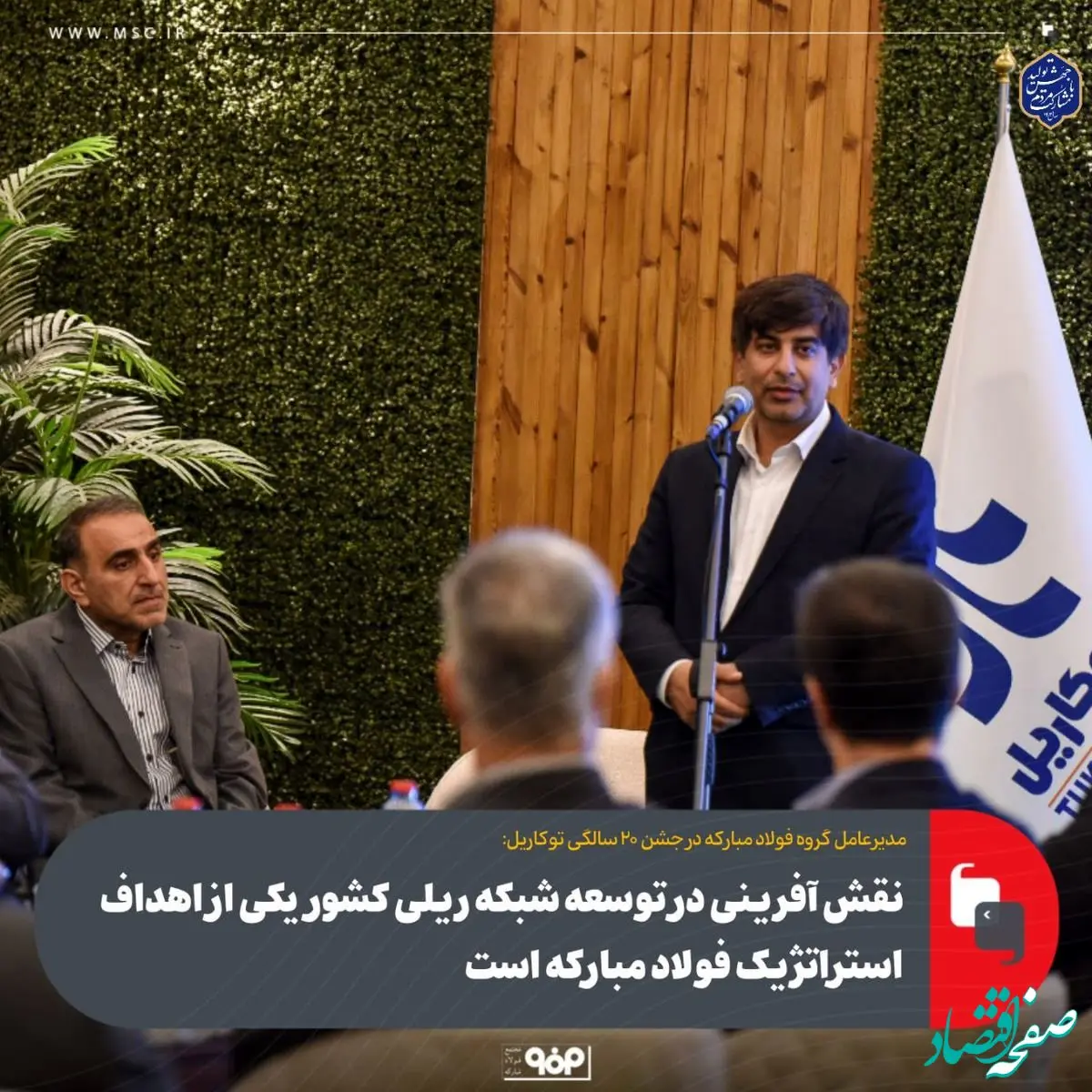 نقش آفرینی در توسعه شبکه ریلی کشور یکی از اهداف استراتژیک فولاد مبارکه است/ استفاده از ۶۱ درصد ظرفیت ریلی کشور برای ورود بار به فولاد مبارکه