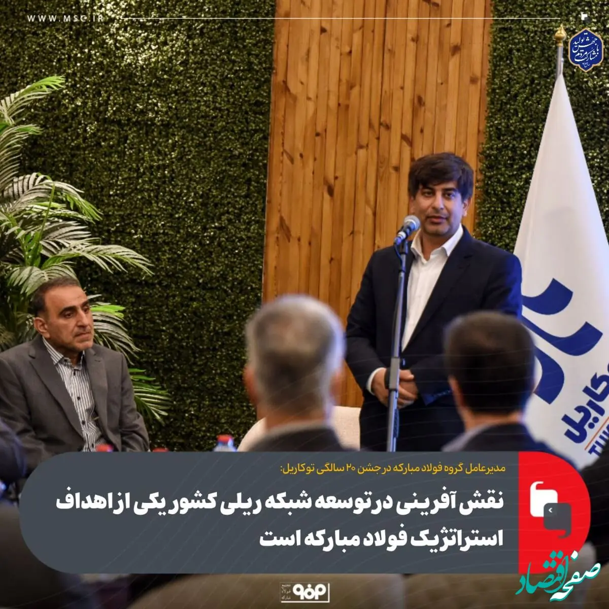 نقش آفرینی در توسعه شبکه ریلی کشور یکی از اهداف استراتژیک فولاد مبارکه است/ استفاده از ۶۱ درصد ظرفیت ریلی کشور برای ورود بار به فولاد مبارکه