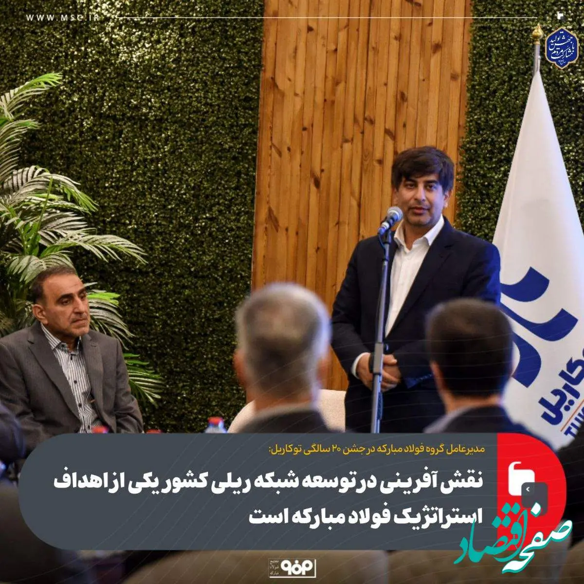نقش آفرینی در توسعه شبکه ریلی کشور یکی از اهداف استراتژیک فولاد مبارکه است/ استفاده از ۶۱ درصد ظرفیت ریلی کشور برای ورود بار به فولاد مبارکه