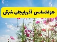 هواشناسی آذربایجان شرقی ۲۴ ساعت آینده | پیش‌بینی وضعیت آب و هوا آذربایجان شرقی فردا شنبه ۳ خرداد ۱۴۰۴ + آب و هوای استان آذربایجان شرقی