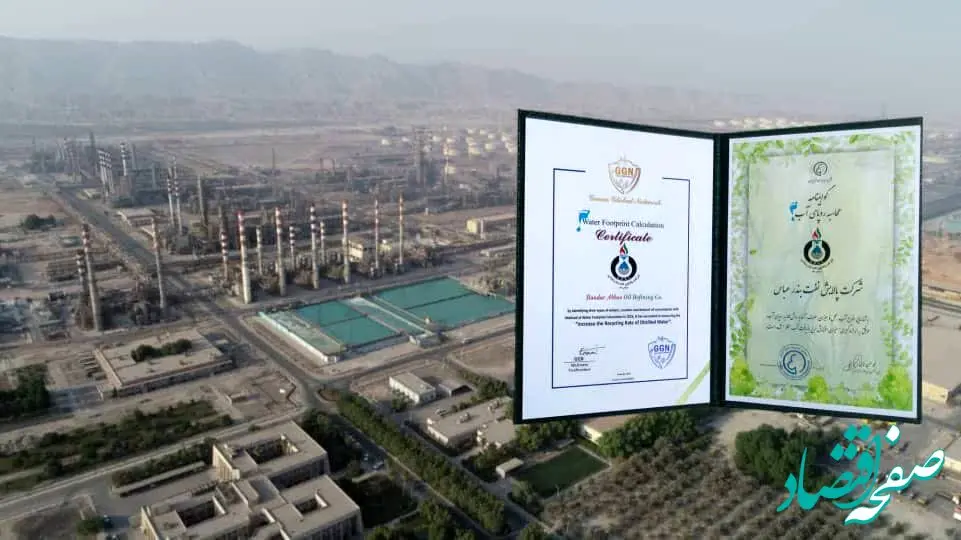 پالایش نفت بندرعباس، حافظ منابع آبی؛ دریافت گواهینامه محاسبه ردپای آب