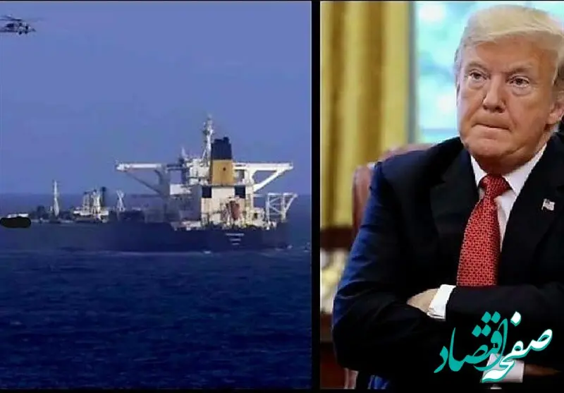 آیا نفتکش تحت تعقیب آمریکا برای ایران است؟ 
