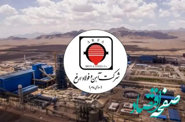 شرکت آهن و فولاد ارفع؛ پیشرو در بازسازی و بهسازی مدارس در راستای انجام مسئولیت‌های اجتماعی