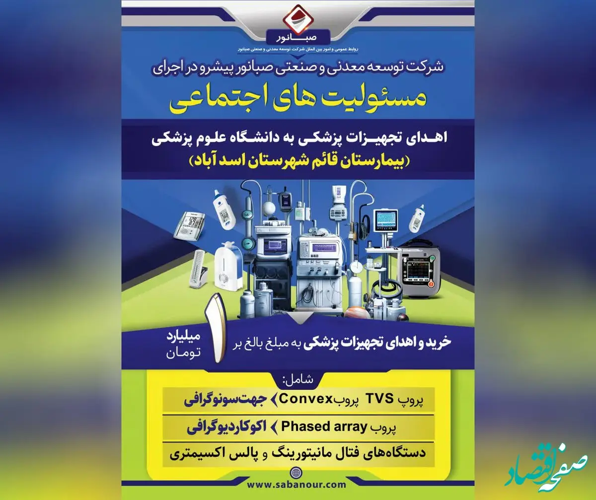 اهدای تجهیزات پزشکی به بیمارستان قائم شهرستان اسدآباد