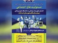 اهدای تجهیزات پزشکی به بیمارستان قائم شهرستان اسدآباد
