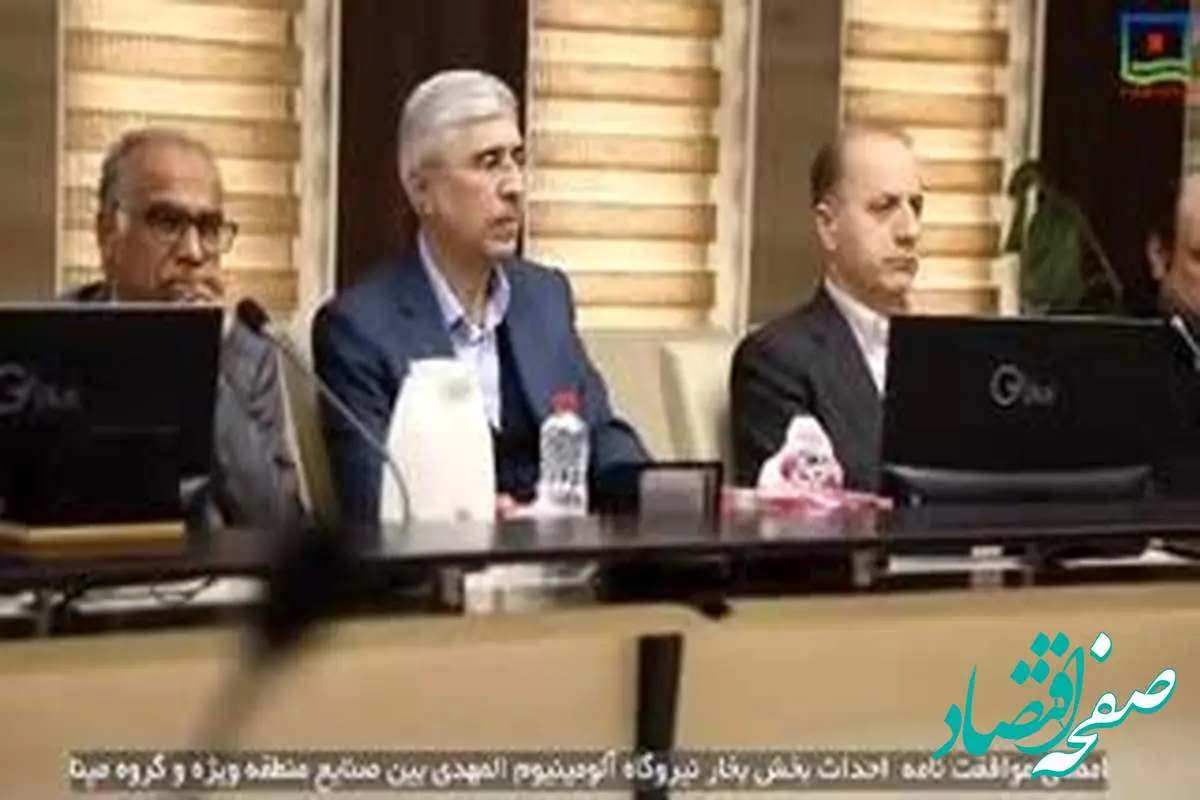 ویدیو: امضای موافقت نامه احداث بخش بخار نیروگاه آلومینیوم المهدی بین منطقه ویژه اقتصادی خلیج فارس و گروه مپنا