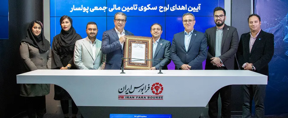 «پولسار» برای تأمین مالی جمعی به فرابورس آمد