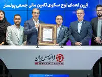 «پولسار» برای تأمین مالی جمعی به فرابورس آمد
