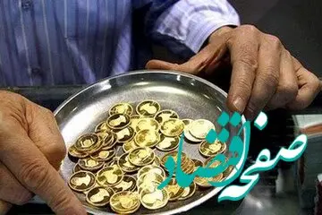 قیمت سکه، نیم‌ سکه، ربع‌ سکه امروز یکشنبه ۲۶ اسفندماه ۱۴۰۳ / نیم‌ سکه چند میلیون تومان شد؟ 