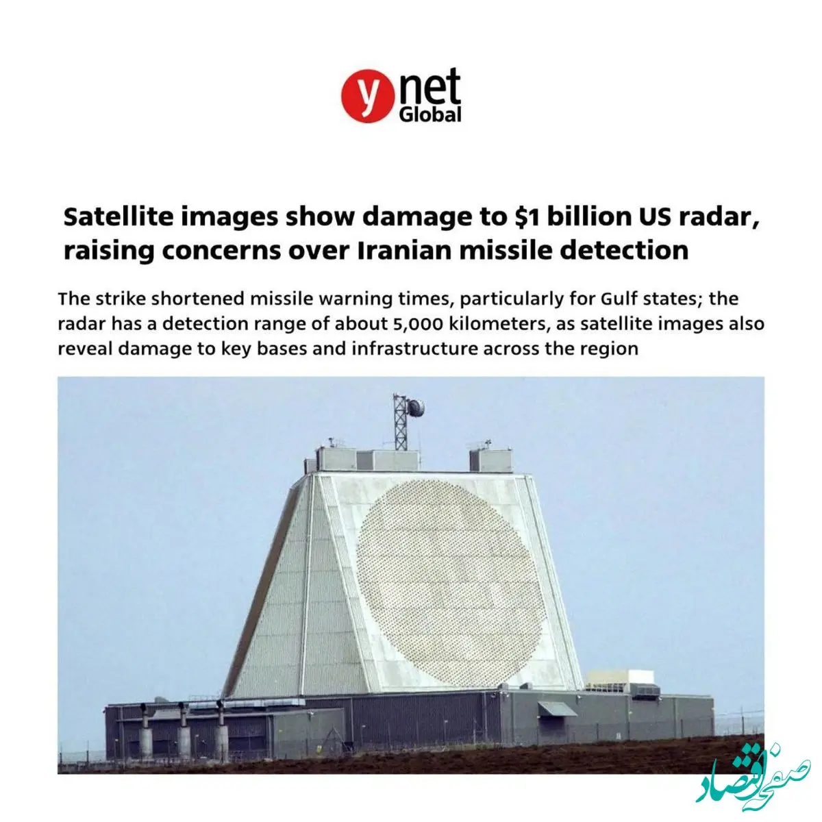 وحشت روزنامه اسرائیلی از انهدام رادارهای آمریکا در منطقه