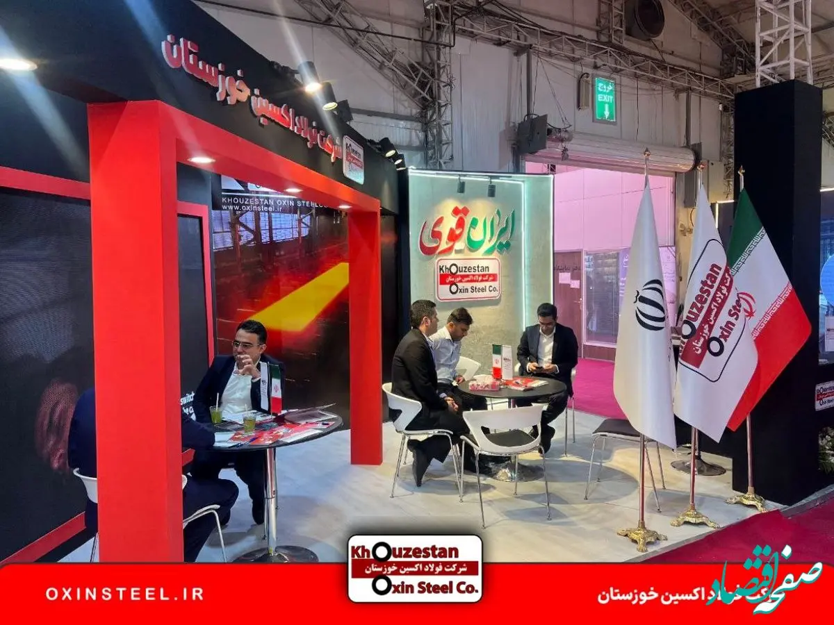 حضور شرکت فولاد اکسین خوزستان در نمایشگاه جامع معدن و صنایع معدنی