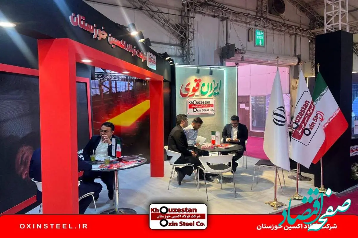 حضور شرکت فولاد اکسین خوزستان در نمایشگاه جامع معدن و صنایع معدنی
