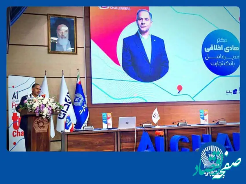 “هوش مصنوعی” بانک تجارت را به سازمانی هوشمند و نوآور در نظام بانکی تبدیل می کند