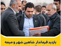 بازدید فرماندار شاهین‌شهر و میمه از پالایشگاه نفت سپاهان