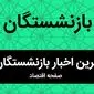 خبر فوری رئیس سازمان برنامه برای بازنشستگان تامین اجتماعی/ منتظر این ۲ واریزی نقدی باشید