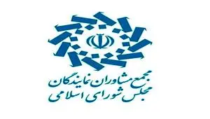بیانیه مجمع مشاوران نمایندگان مجلس شورای اسلامی در اعلام انزجار و محکومیت جنایت رژیم صهیونی علیه ملت ایران