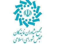معاونین مجمع مشاوران نمایندگان مجلس شورای اسلامی انتخاب شدند 