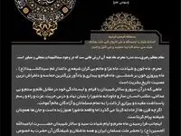 پیام مدیرعامل شرکت صنایع پتروشیمی کرمانشاه به مناسبت فرا رسیدن ماه محرم و ایام سوگواری حضرت اباعبدالله الحسین و یاران با وفای ایشان